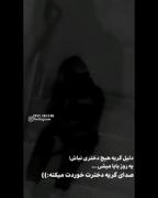 دلیل گریه کردن هیچ دختری نباش 🥀🥲