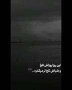 این روزا خیلی غمگین............ 🖤🥀
