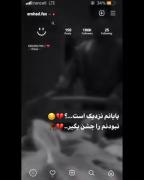 نبودنم راجشن بگیرین........... 🥀😅