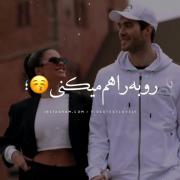 هر دفعه میرم تو بیراهه /...🌈🥰 