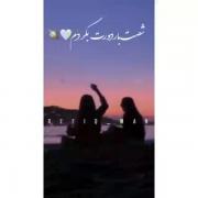 شصت بار دورت بگردم... ❤🌈💋... 