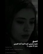 احمق نشین بشینین گریه کنین..!. 