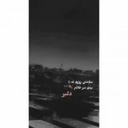 بزرگ شدیم اما یادمون نرفت:) ‌ 💔