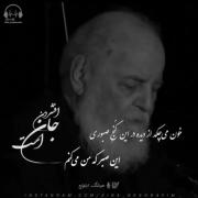 خون می چکد از دیده در این کنج صبوری !