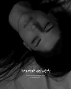یچی بین خوبم و بد!‌‌‌‌‌‌‌‌‌‌‌‌‌