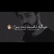 دیگه تکست نده بهم! :)‌‌‌‌‌‌‌‌‌
