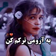 به آرومی ترکم کن!‌‌‌‌‌‌‌‌‌‌‌‌‌‌‌‌‌