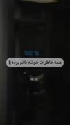 همه خاطرات خوشم با تو بوده:)‌‌‌‌‌‌‌‌‌‌