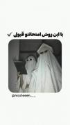 امتحان تقلب اگ بلد نیسی نگاه کن 