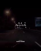 چه قشنگه دیدنت...حقمی میگیرم.. ❤️🥂