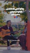 به او ادمی که کنارتن ! خیلیو نرسیدن په قدرشو بدون🤍✨