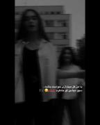 با م‍‌ن ک‍‌ل می‍‌ندازی حواست باشع ...🤞🚶🏼‍♀️
