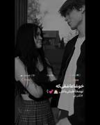 ❪ تا استخوان مبتلام به بودنت=]🤍❫‌