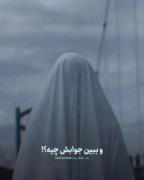  ب‍‌پ‍‌رس ؟! ببین ج‍‌وابشون چی‍‌ه 