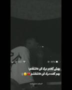 ب‍‌ه‍‌ش گ‍‌ف‍‌ت‍‌م درک ک‍‌ن ع‍‌اشقتم)