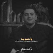 ع‍‌ا ب‍‌ه م‍‌ن‍‌م ی‍‌اد ب‍‌‌د💔🥲🚶🏼‍♀️(