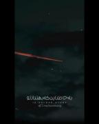 ه‍‌یش‍‌کی مث م‍‌ه نمیش برت اک‍‌...😒🍂👩🏼‍🦯