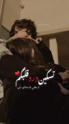 ت‍‌س‍‌ک‍‌ی‍‌ن درد ق‍‌ل‍‌ب‍.م‍‌ی❤️‍🩹🚶🏼‍♀️ | همیشگی