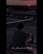 دلم تنگ شدع 💔 برعکس دلت🙂❤️‍🩹