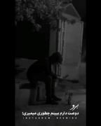 ارع رفتم ولی مُردم روحم موووورد🙂💔🚶🏼‍♀️