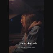 ‌ ‌سخته که خوبی کنی تش بشی ادم بده. . ! ‌