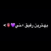 ایمووی جدید 💜 بهترین رفیق منی💞