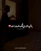 من دلم بدجوری تنگ برات🙂💔👩🏼‍🦯