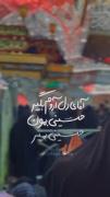 آه ای دل‍...حسینی بمون 🙂 حسینی بمیر❤️