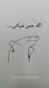 اگ‍‌ ح‍‌س‍‌ م‍‌ی‍ ک‍‌ن‍‌ی‍‌...