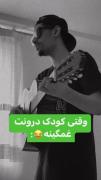وقتی کودک درونت غمگین😂💔🚶🏼‍♀️