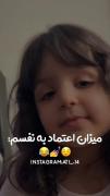 میزان اعتماد به نفسم..😂💔🚶🏼‍♀️