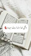 وقتی خدا دل داریت میده...🙂✨🤍 (: