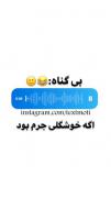 ب‍‌ف‍‌رس‍‌ت ب‍‌را همونی که می دونی...😂🥴.