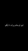 اینو فرستادم که بهت بگم...✨🤍🫂
