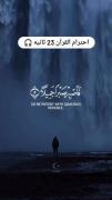 برای احترام به قرآن 32 ثاتیع...🤍✨