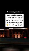 فقط دامادو همراه خدتوندبیارین لطف می کنین🤣👋