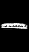 اگه چشماش قشنگ بهش بگو..🥺🤍🕊️