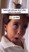 بفرست برا اون رفیقت که همیسه مچت میگیره 😂🚶🏼‍♀️