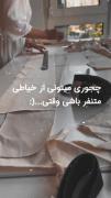 چطور می تونی از خیاطی متنفر باشی وقتی...👀 | خیاط