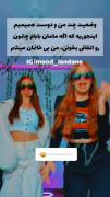 وضعیت چت منو‌ دوست صمیمیم این جوری که..😂