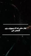 چهار سخن خدا که هیچ وقت نباید فراموش کنی🙂🤍