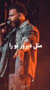 میگه که ... متل دیروز ترو دوست ندارم دیگر🙂 من...