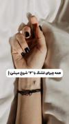 همه چیزای قشنگ با Fشروع میشه...👀✨