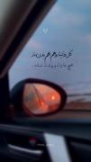 کل دنیارو بهم بدن هیجا پیش تو نمیشه .👀☁️.