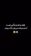 فقط یه نفر تو زندگیم هست که همیشه دلتنگش می شم..🥺❤️