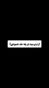 ازم پرسید در چه حد حسودی ؟!...