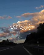هر مدلی که فکر کنی من این روزا دلتنگتم