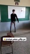 تو مبصر شدی👨‍🦰👨👦💁‍♂️.....