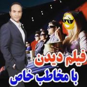 وقتی باهاش فیلم رمانتیک میبینی