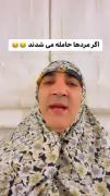 🔴 اگر مردها حامله می شدند. 😂